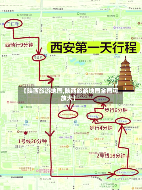 【陕西旅游地图,陕西旅游地图全图可放大】-第1张图片