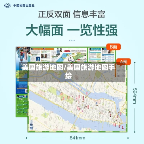 美国旅游地图/美国旅游地图手绘-第1张图片
