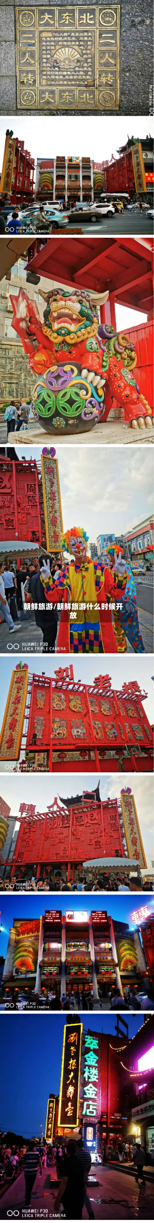 朝鲜旅游/朝鲜旅游什么时候开放-第1张图片