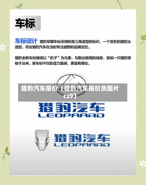 猎豹汽车报价(猎豹汽车报价及图片cs9)-第1张图片