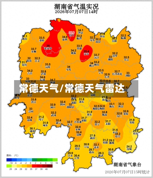 常德天气/常德天气雷达-第1张图片