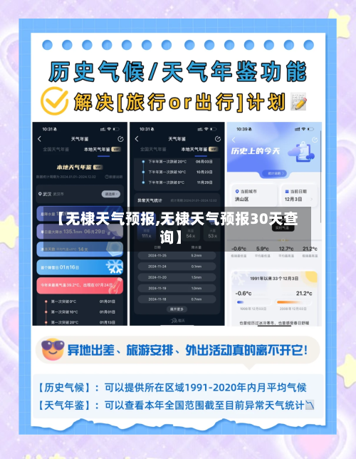 【无棣天气预报,无棣天气预报30天查询】-第1张图片