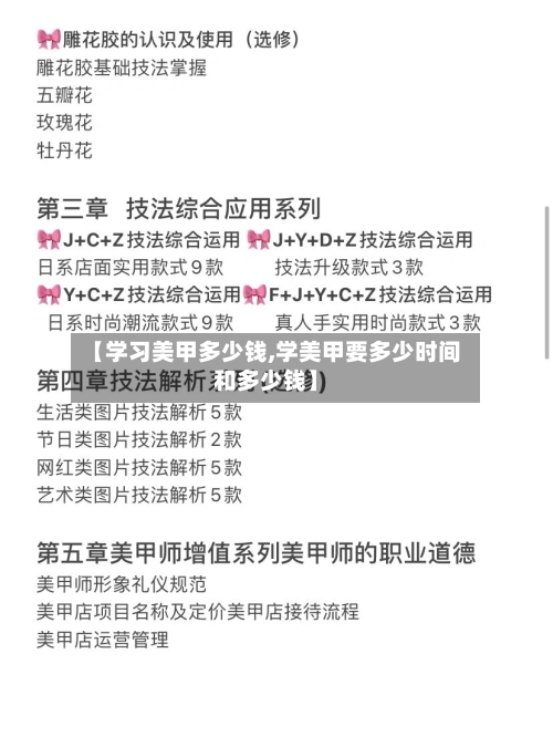 【学习美甲多少钱,学美甲要多少时间和多少钱】-第1张图片
