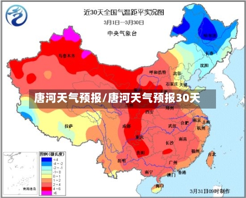 唐河天气预报/唐河天气预报30天-第1张图片
