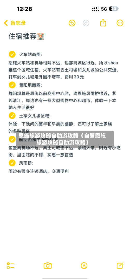 恩施旅游攻略自助游攻略（自驾恩施旅游攻略自助游攻略）-第1张图片