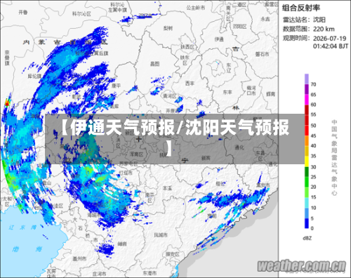 【伊通天气预报/沈阳天气预报】-第1张图片