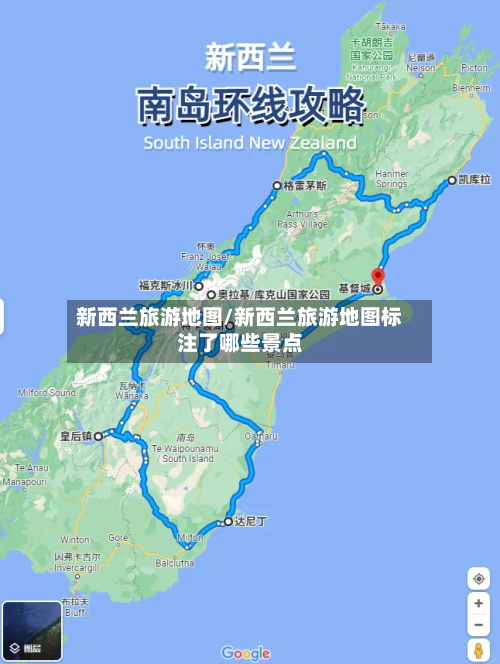 新西兰旅游地图/新西兰旅游地图标注了哪些景点-第1张图片