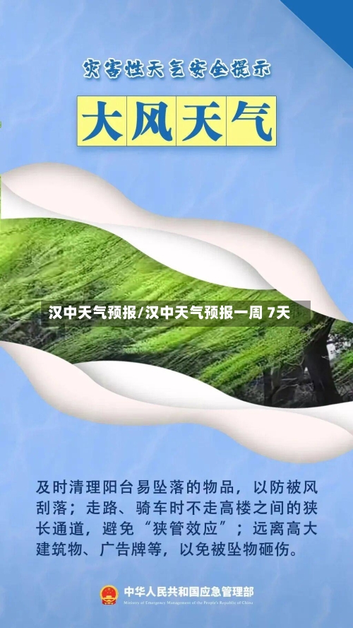 汉中天气预报/汉中天气预报一周 7天-第1张图片