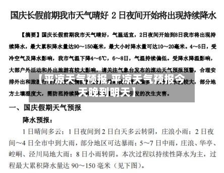 【平凉天气预报,平凉天气预报今天晚到明天】-第1张图片