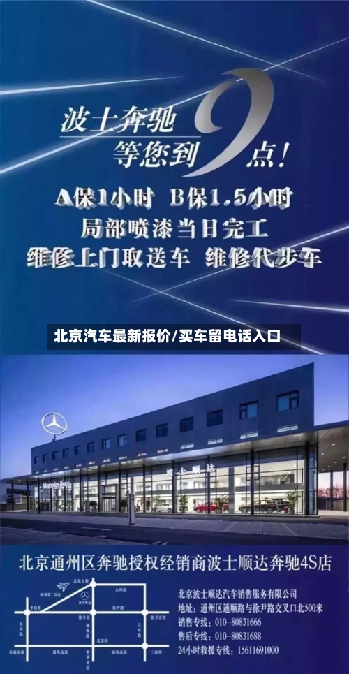 北京汽车最新报价/买车留电话入口-第1张图片