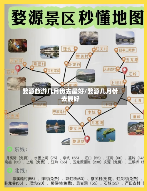 婺源旅游几月份去最好/婺源几月份去最好-第1张图片