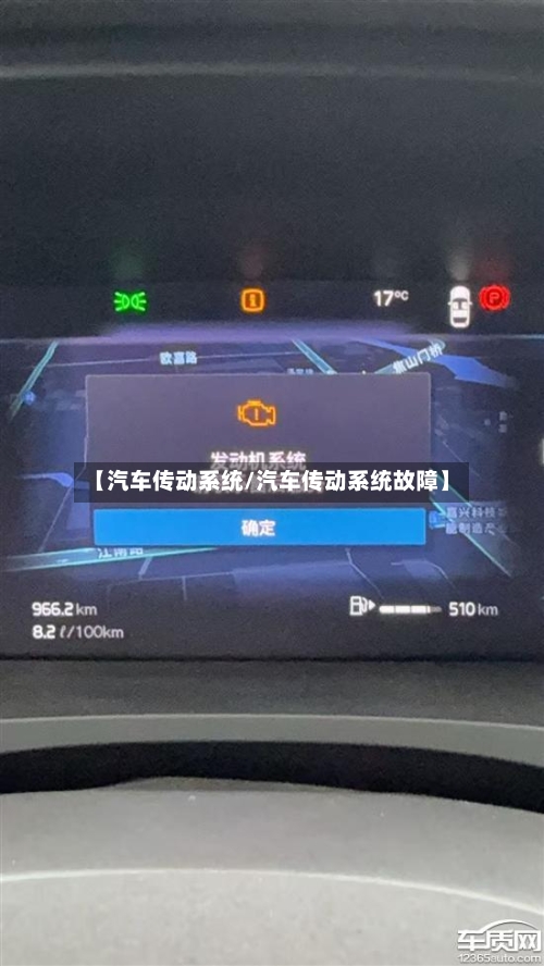 【汽车传动系统/汽车传动系统故障】-第1张图片