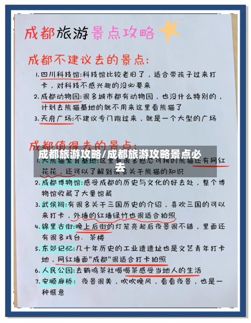 成都旅游攻略/成都旅游攻略景点必去-第1张图片