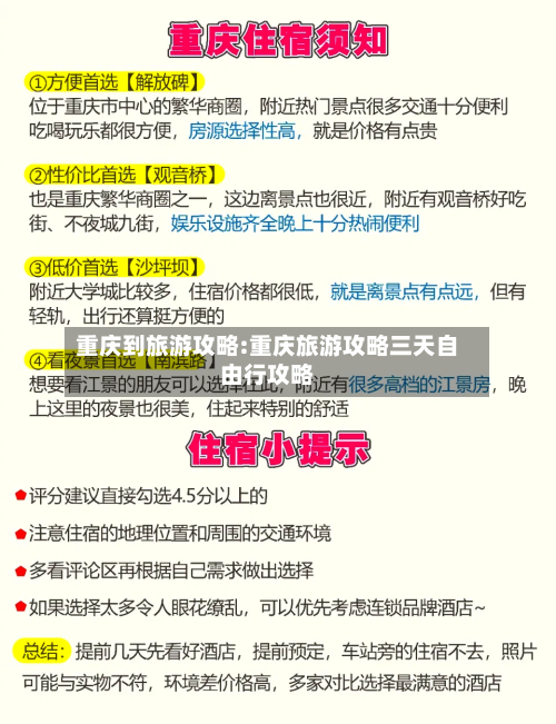 重庆到旅游攻略:重庆旅游攻略三天自由行攻略-第1张图片