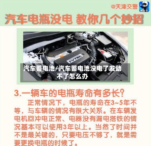 汽车蓄电池/汽车蓄电池没电了发动不了怎么办-第1张图片