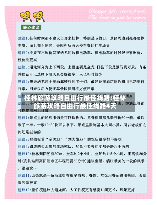 桂林旅游攻略自由行最佳线路:桂林旅游攻略自由行最佳线路4天-第1张图片