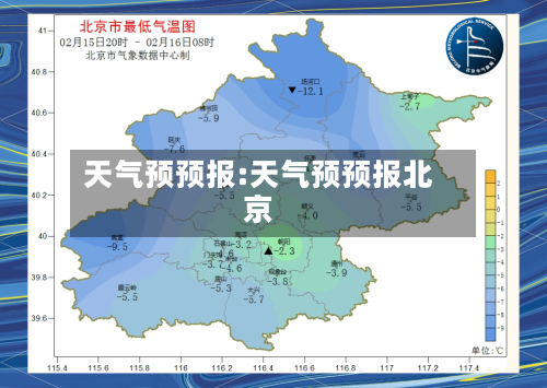 天气预预报:天气预预报北京-第1张图片