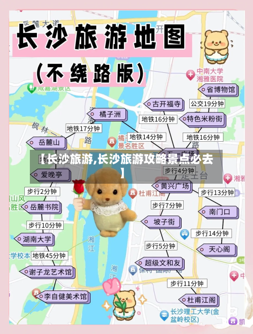 【长沙旅游,长沙旅游攻略景点必去】-第1张图片