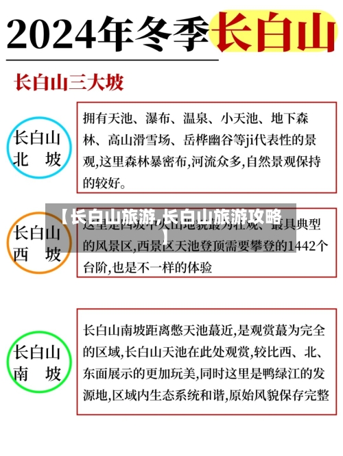 【长白山旅游,长白山旅游攻略】-第1张图片