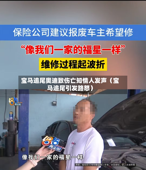 宝马追尾奥迪致伤亡知情人发声(宝马追尾引发路怒)-第1张图片