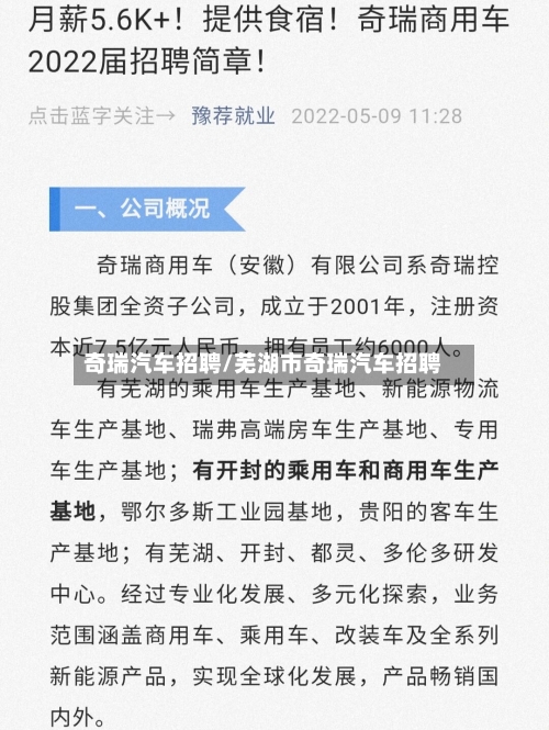 奇瑞汽车招聘/芜湖市奇瑞汽车招聘-第1张图片