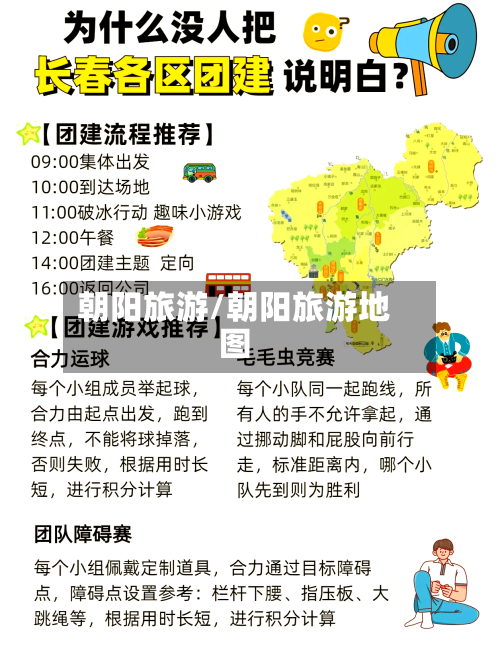 朝阳旅游/朝阳旅游地图-第1张图片