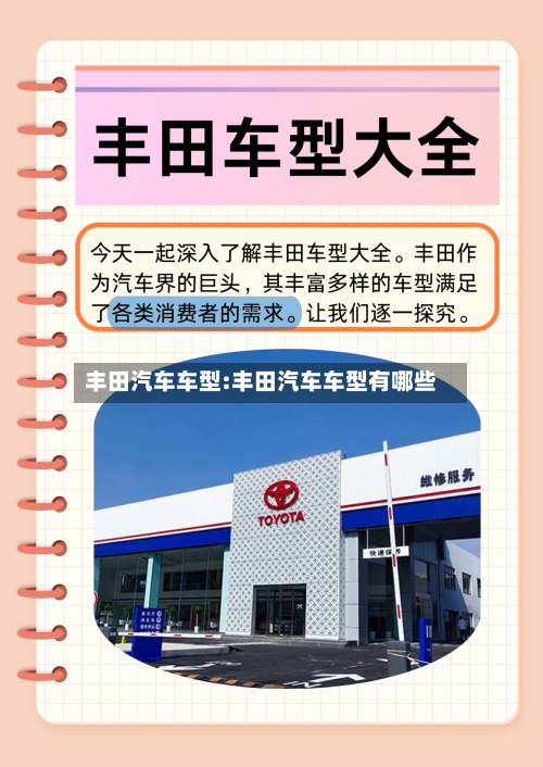 丰田汽车车型:丰田汽车车型有哪些-第1张图片
