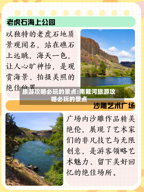旅游攻略必玩的景点:南戴河旅游攻略必玩的景点-第1张图片