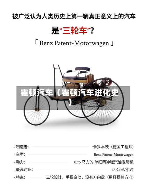 霍顿汽车(霍顿汽车进化史)-第1张图片