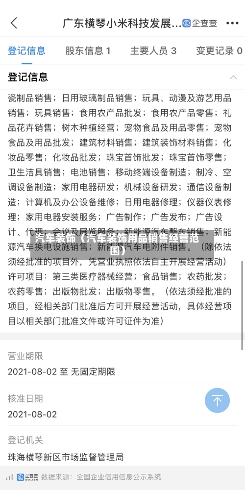 汽车装饰(汽车装饰用品销售经营范围)-第1张图片