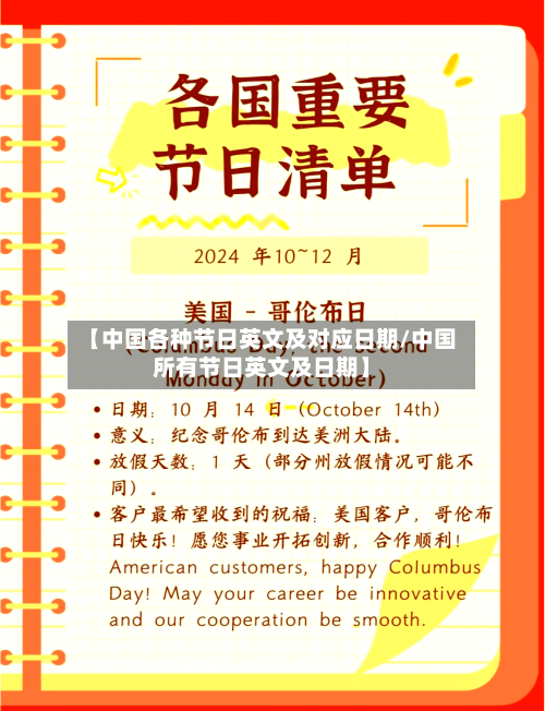 【中国各种节日英文及对应日期/中国所有节日英文及日期】-第1张图片