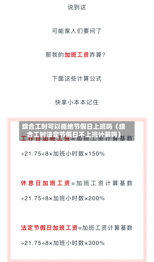综合工时可以拒绝节假日上班吗(综合工时法定节假日不上班计薪吗)-第1张图片