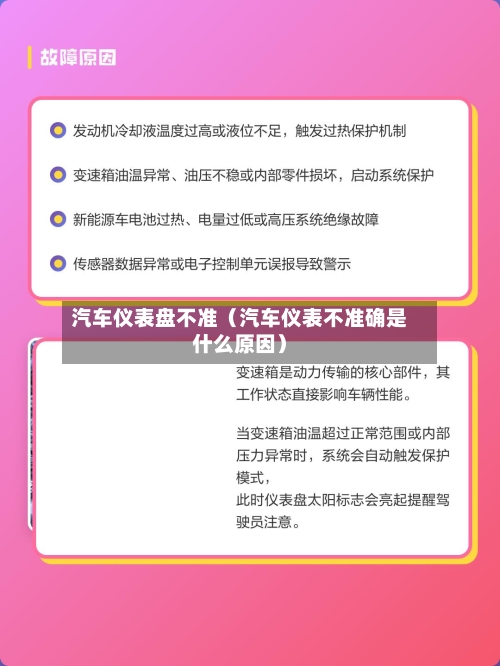 汽车仪表盘不准(汽车仪表不准确是什么原因)-第1张图片