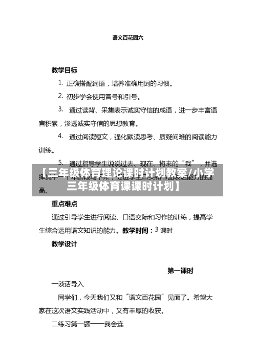 【三年级体育理论课时计划教案/小学三年级体育课课时计划】-第1张图片