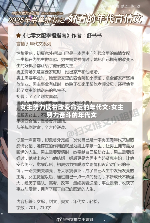 女主努力读书改变命运的年代文:女主努力奋斗的年代文-第1张图片