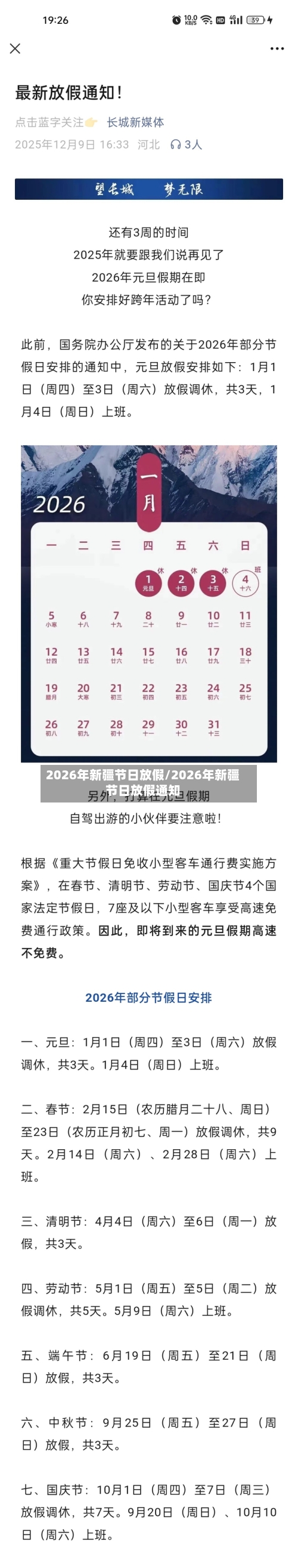 2026年新疆节日放假/2026年新疆节日放假通知-第1张图片