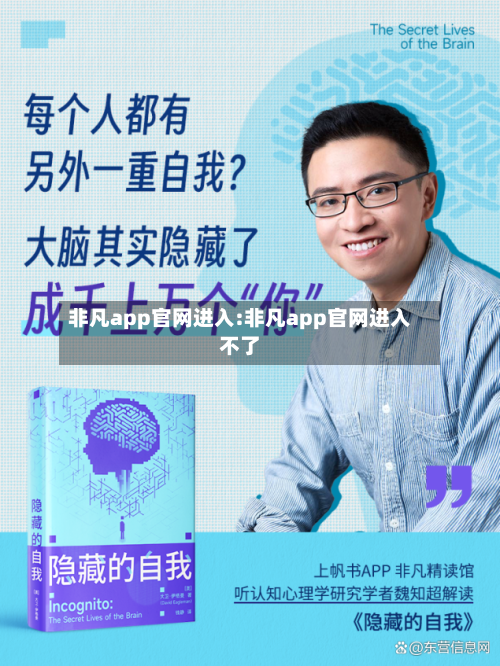 非凡app官网进入:非凡app官网进入不了-第1张图片