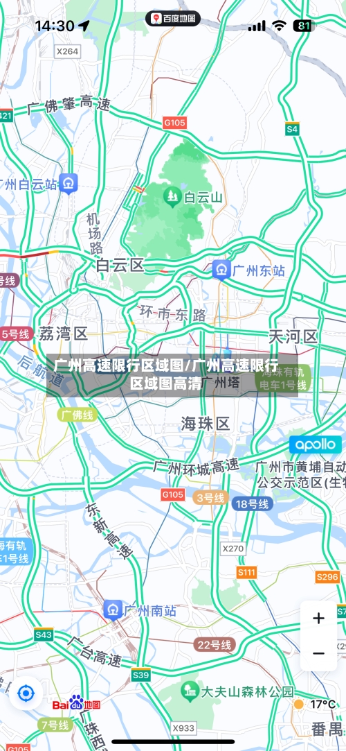 广州高速限行区域图/广州高速限行区域图高清-第1张图片