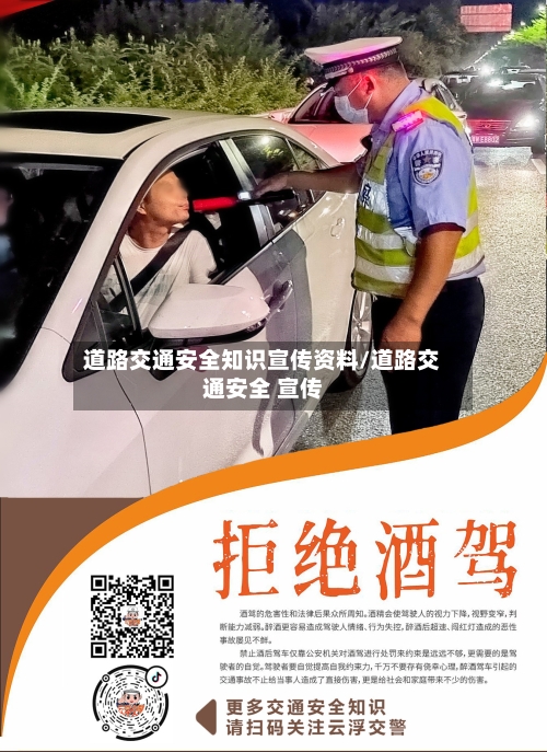 道路交通安全知识宣传资料/道路交通安全 宣传-第1张图片