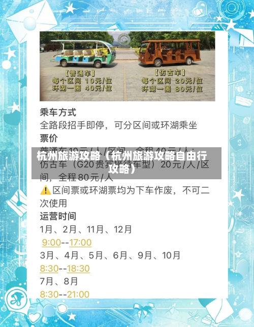 杭州旅游攻略(杭州旅游攻略自由行攻略)-第1张图片