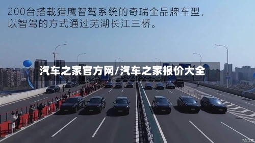 汽车之家官方网/汽车之家报价大全-第1张图片