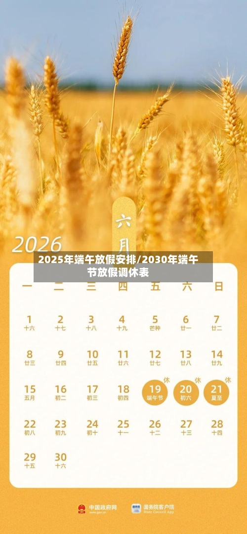 2025年端午放假安排/2030年端午节放假调休表-第1张图片