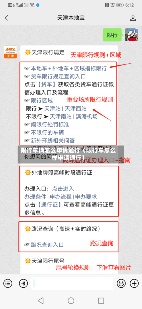 限行车辆怎么申请通行(限行车怎么样申请通行)-第1张图片