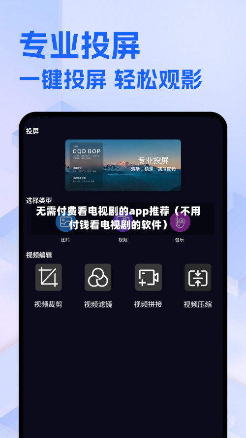 无需付费看电视剧的app推荐（不用付钱看电视剧的软件）-第1张图片