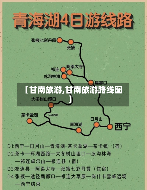 【甘南旅游,甘南旅游路线图】-第1张图片