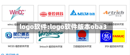 logo软件:logo软件版本oba3-第1张图片