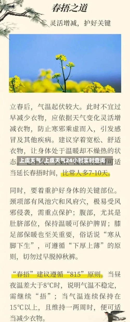 上虞天气/上虞天气24小时实时查询-第1张图片