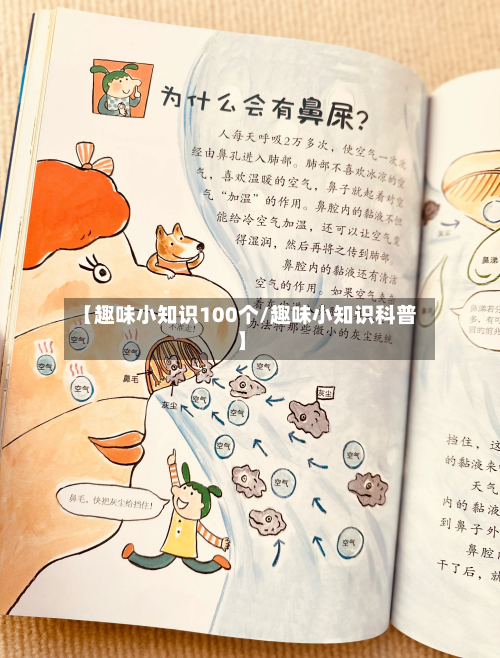 【趣味小知识100个/趣味小知识科普】-第1张图片