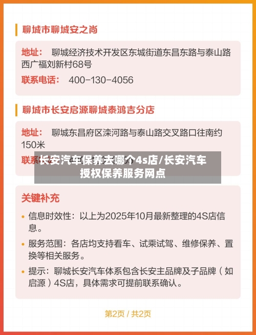 长安汽车保养去哪个4s店/长安汽车授权保养服务网点-第1张图片