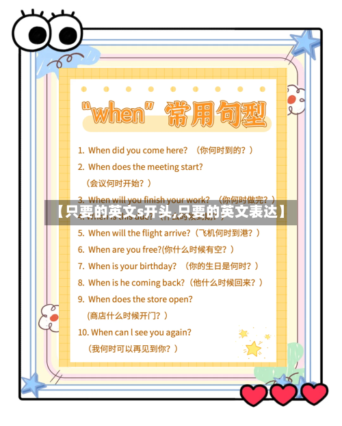 【只要的英文s开头,只要的英文表达】-第1张图片